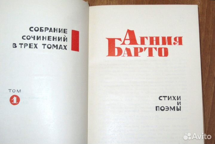 Агния Барто - Стихи и поэмы (2 тома) 1969 г