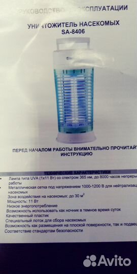 Лампа от насекомых уничтожитель сакура