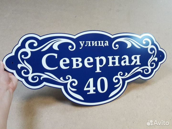 Адресная табличка на дом