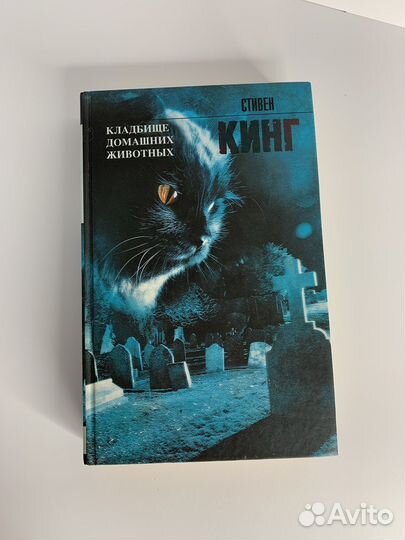 Книги Стивена Кинга москва аст
