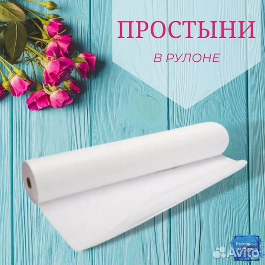 Простыни в рулоне