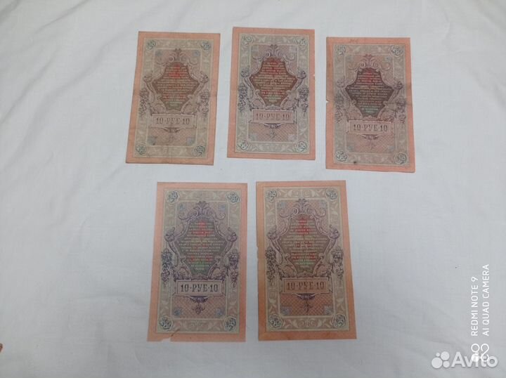 Банкноты 1909 года. 13 штук