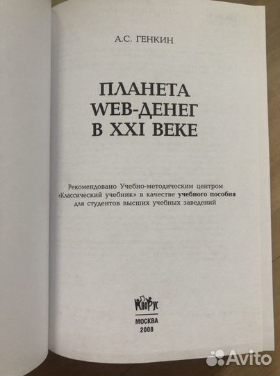 Планета web-денег в XXI веке