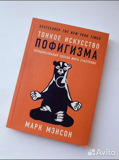 Книга Марка Мэнсона 