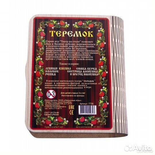 Театр на столе 