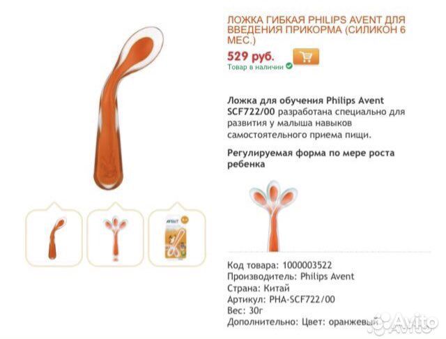 Ложка philips avent