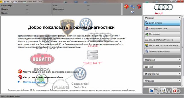 Как снять защиту компонентов vag