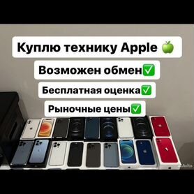 Выкуп iPhone