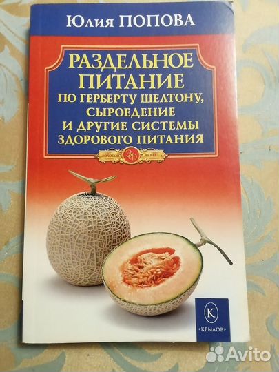 Книга Раздельное питание
