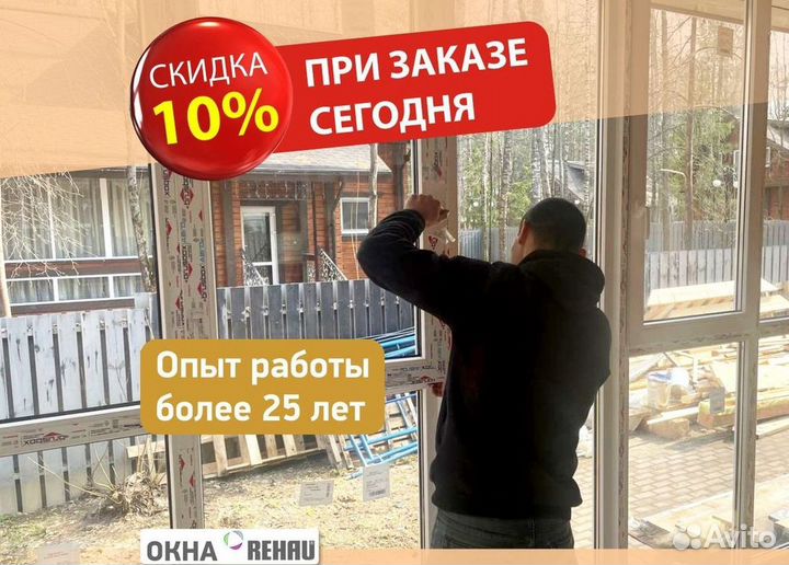 Окна быстро