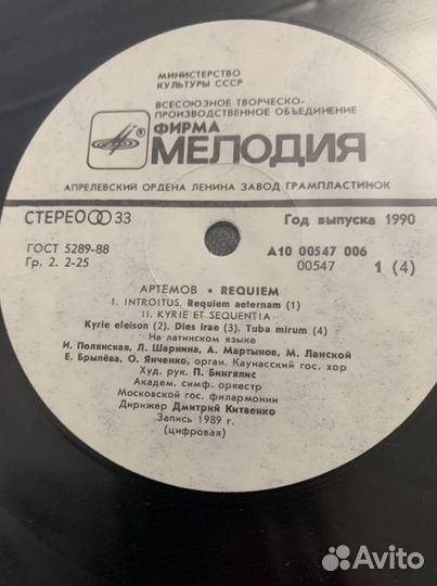 Вячеслав Артемов 2lp - Реквием опера