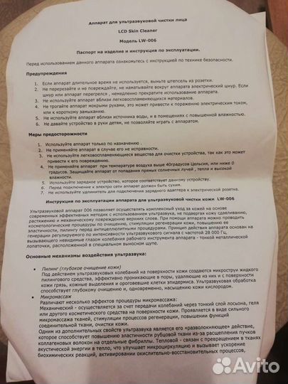 Аппарат для ультразвуковой чистки лица