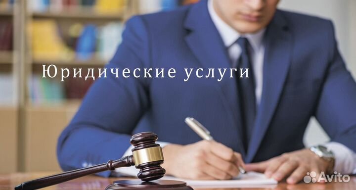 Адвокат & Юридические услуги & Миграционные услуги