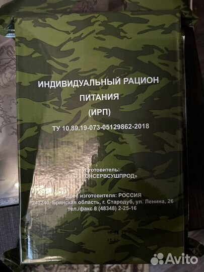 Паек сухой