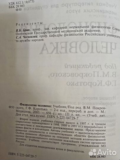 Физиология человека покровский