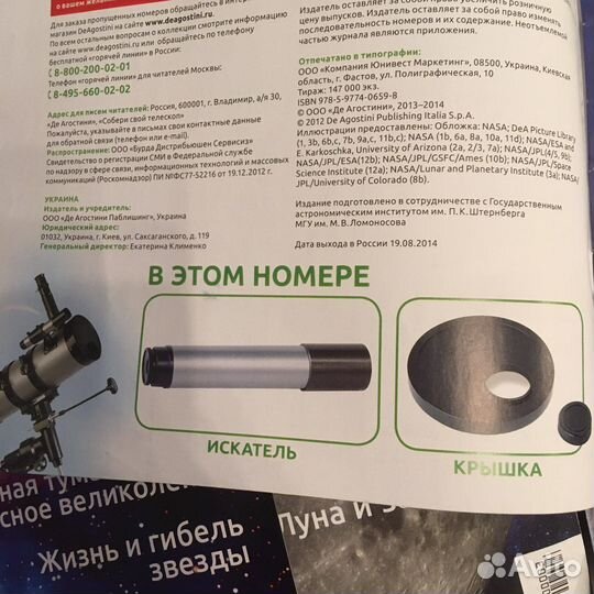 Телескоп 70 журналов и деталей
