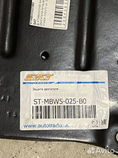 Защита двигателя задняя часть mitsubishi