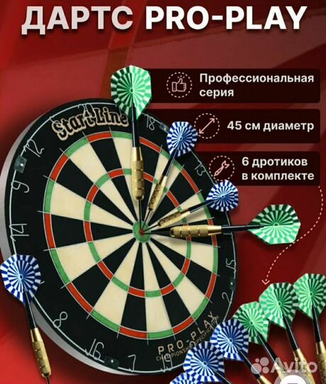 Мишень дартс