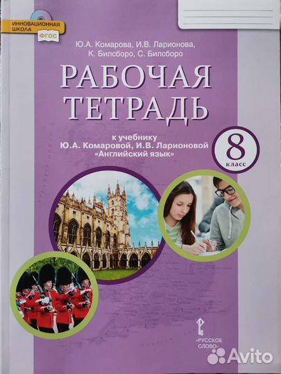 Рабочая тетрадь