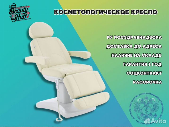 Косметологическое кресло, бежевое