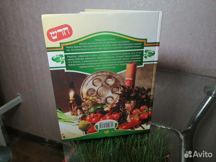 Современная Еврейская Кухня