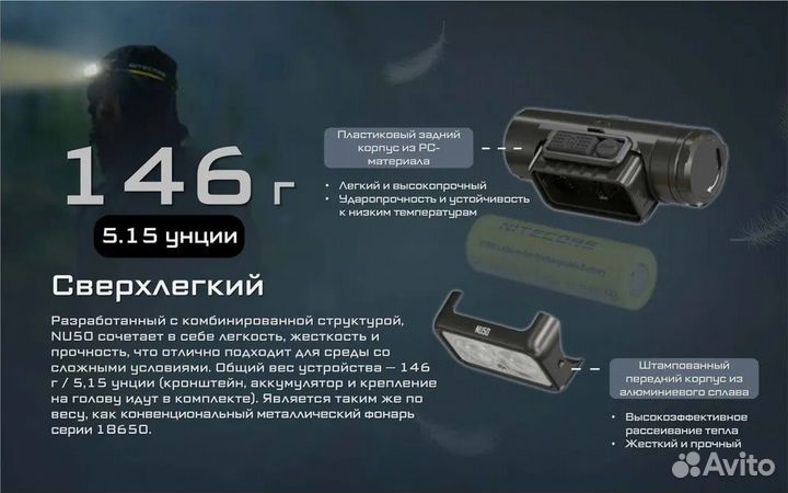 Nitecore NU50 - новый налобный фонарь