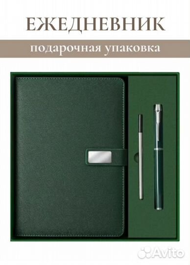 Подарочный набор Ежедневник + ручка