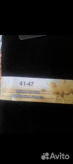 Носки мужские термо