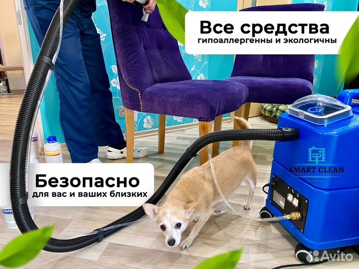 Химчистка мягкой мебели и ковров