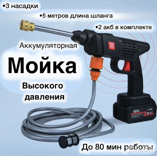 Мойка высокого давления на аккумуляторе