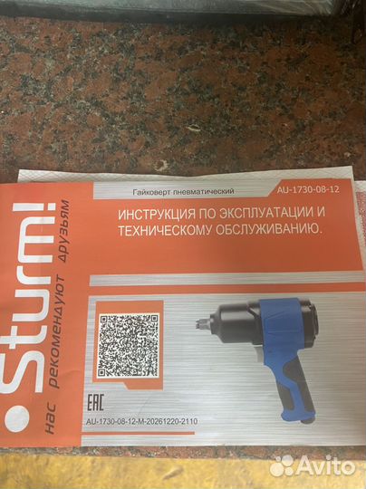 Гайковерт пневматический