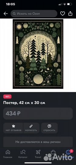 Постер 42*30