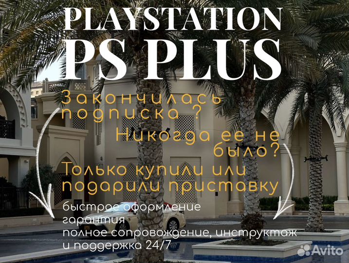 Подписка PS Plus Extra 3 мес. / Игры PS4 PS5