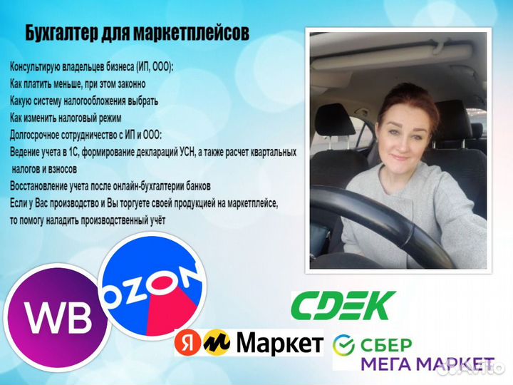 Услуги бухгалтера