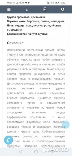 Парфюмироварая вода Tiffani & GO