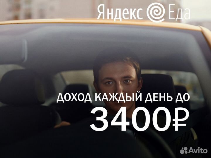 Курьер на автомобиле