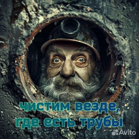 Сантехник прочистка канализации устранение засора