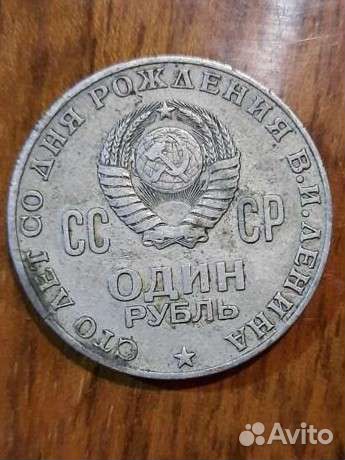1 рубль СССР
