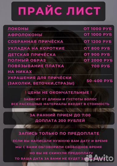Причёски и макияж