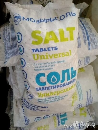 Соль для водоподготовки купить