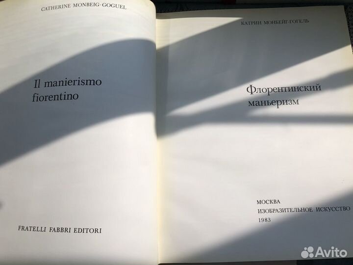 Книга Флорентинский маньеризм 1983 г