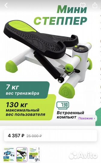 Тренажер степпер