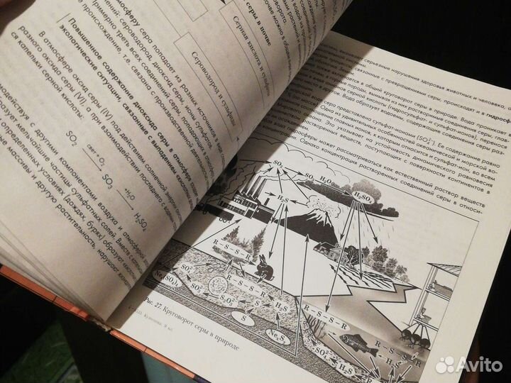 Учебник Химия 9 кл