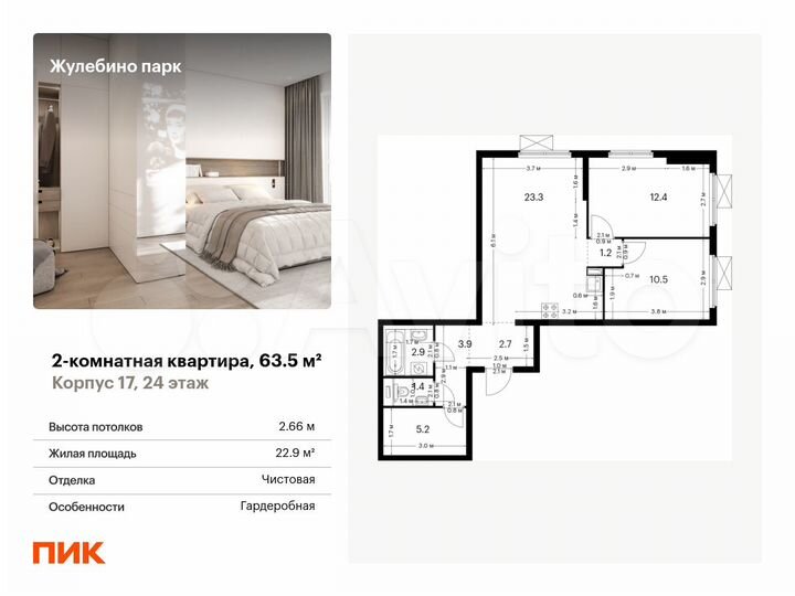 2-к. квартира, 63,5 м², 24/25 эт.