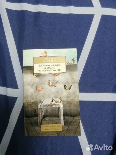 Книга Зигмунда Фрейда