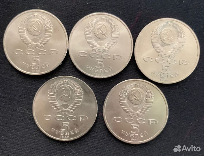 Коллекция юбилейных монет СССР (5р) 1988-1991г