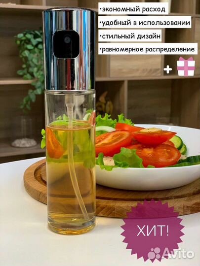 Распылитель для масла