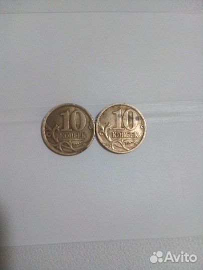 10 коп