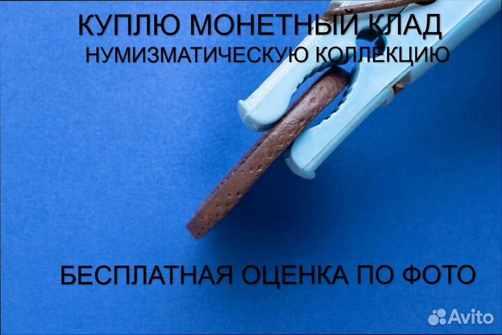 Продаю монету 5 копеек 1785 ем г. d-43,34 m-52,09