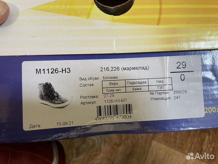 Ботинки детские 28-29 размер